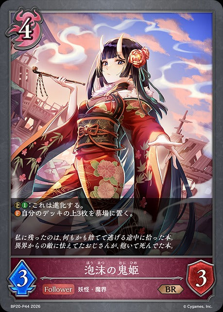 BP20-P44 泡沫の鬼姫 P-BR