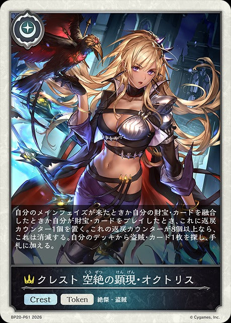 BP20-P61 クレスト 空絶の顕現・オクトリス P-T
