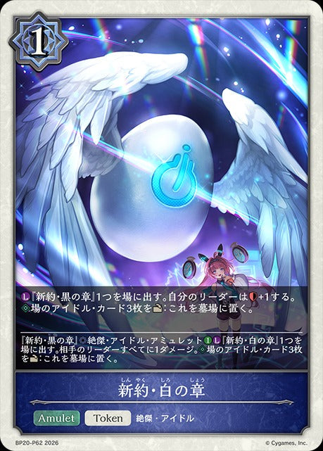 BP20-P62 新約・白の章 P-T