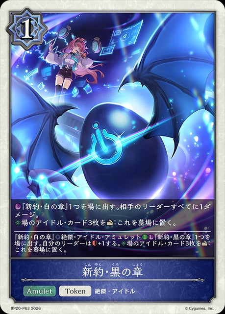 BP20-P63 新約・黒の章 P-T