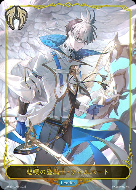 BP20-LD06 悲嘆の聖騎士・ウィルバート LD