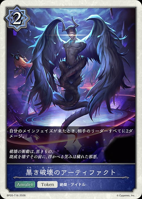 BP20-T16 黒き破壊のアーティファクト T