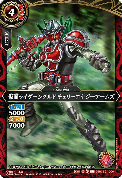 26RCB01-006 仮面ライダーシグルド チェリーエナジーアームズ C