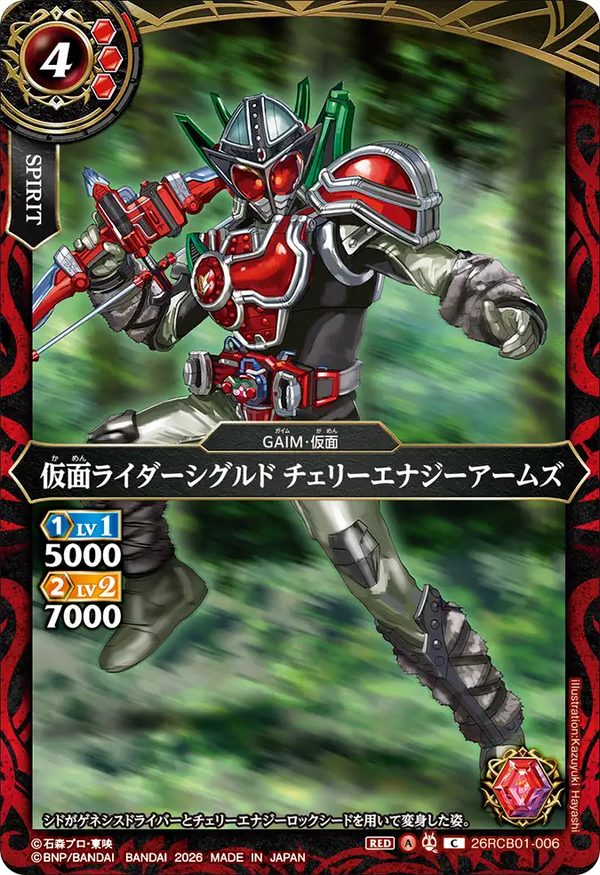 26RCB01-006 仮面ライダーシグルド チェリーエナジーアームズ C