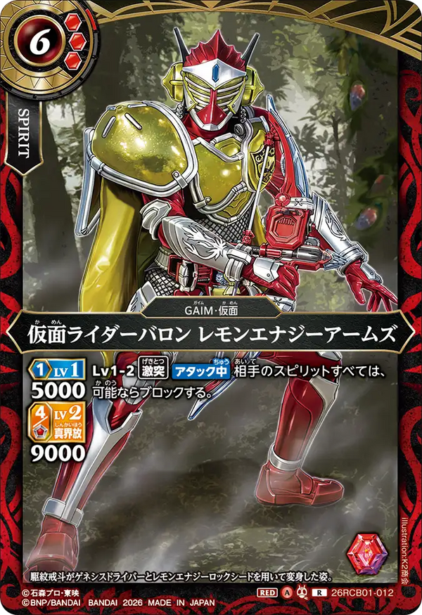 26RCB01-012 仮面ライダーバロン レモンエナジーアームズ R