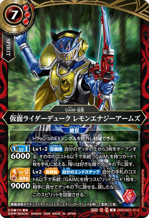 26RCB01-014 仮面ライダーデューク レモンエナジーアームズ M