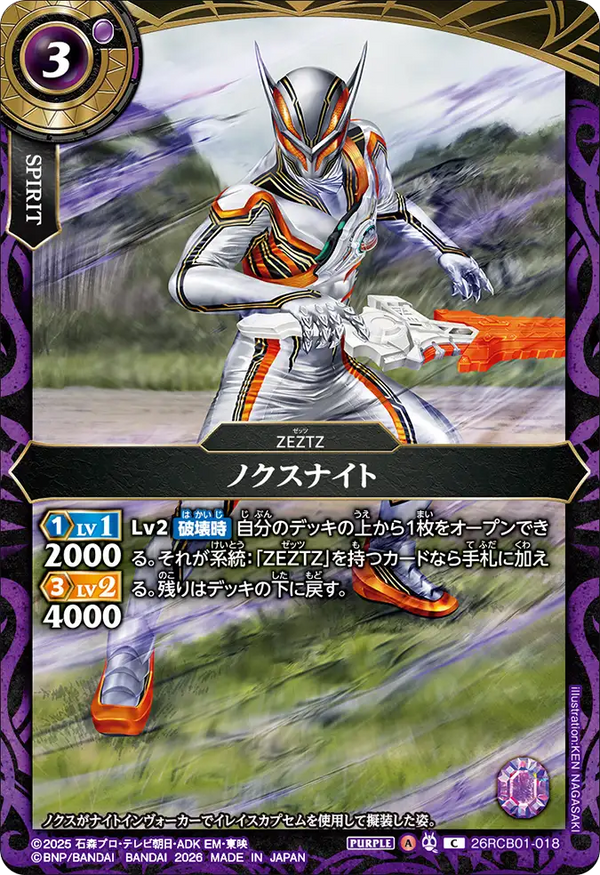 26RCB01-018 ノクスナイト C
