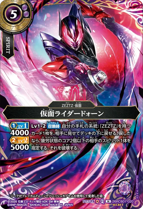 26RCB01-020 仮面ライダードォーン M-SEC