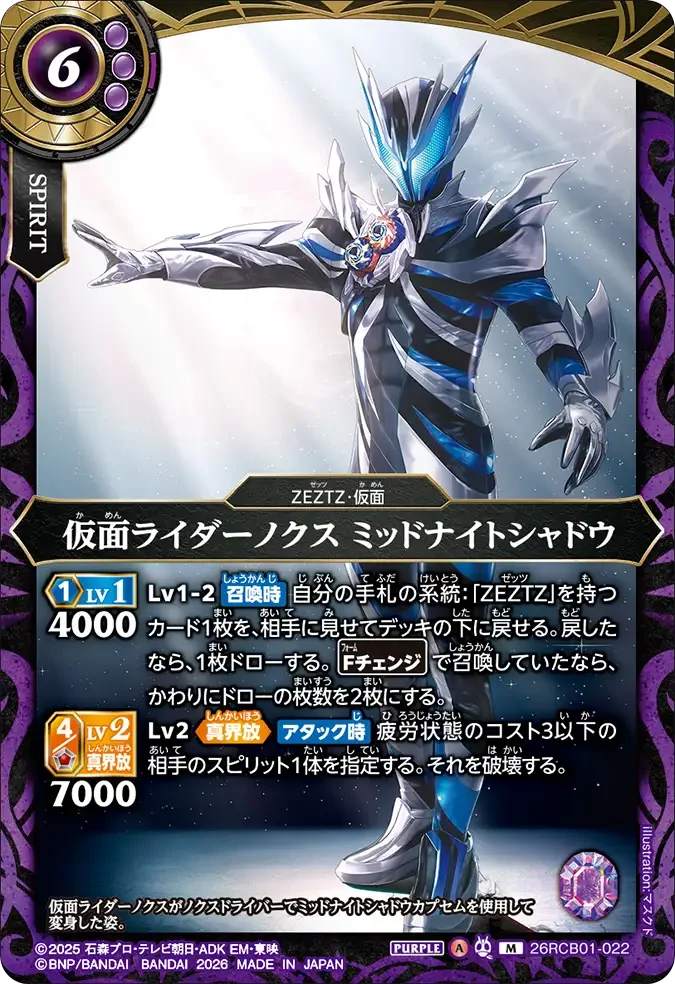 26RCB01-022 仮面ライダーノクス ミッドナイトシャドウ M