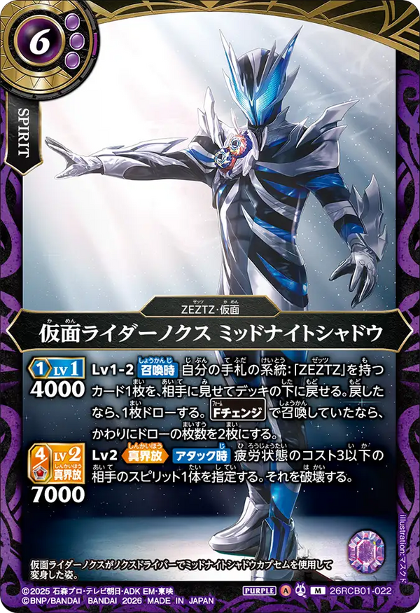 26RCB01-022 仮面ライダーノクス ミッドナイトシャドウ M