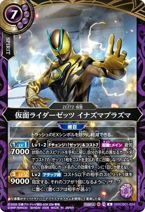 26RCB01-024 仮面ライダーゼッツ イナズマプラズマ R