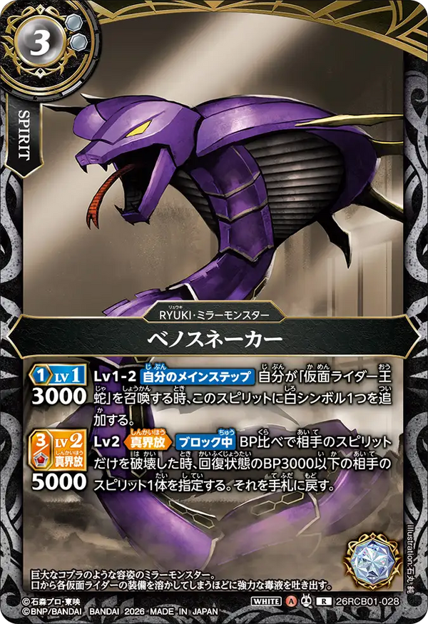 26RCB01-028 ベノスネーカー R