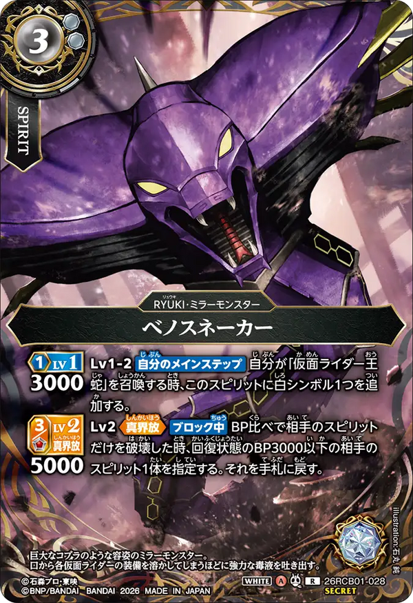 26RCB01-028 ベノスネーカー R-SEC