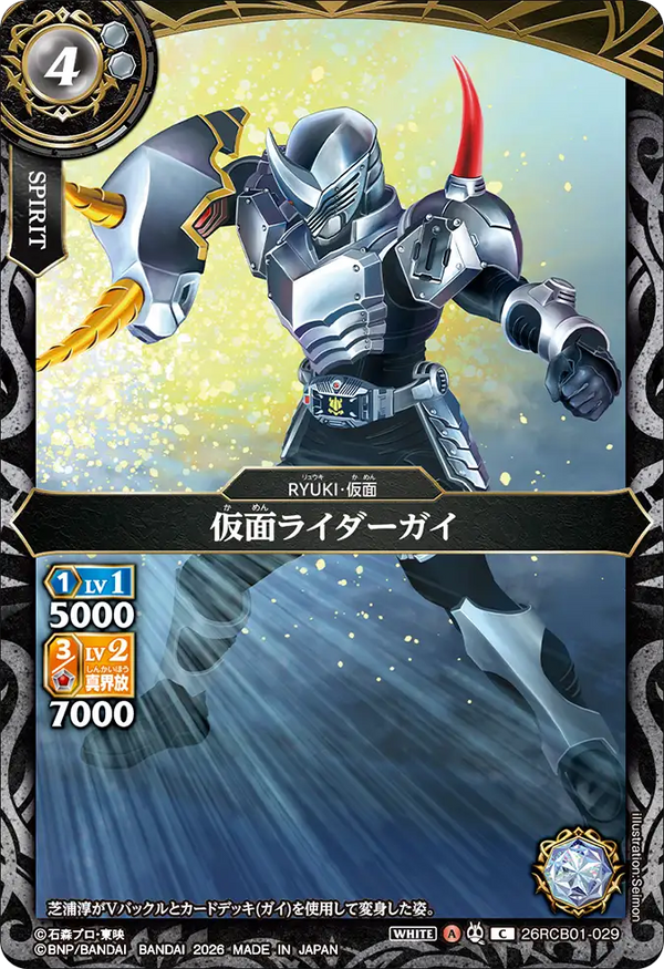 26RCB01-029 仮面ライダーガイ C