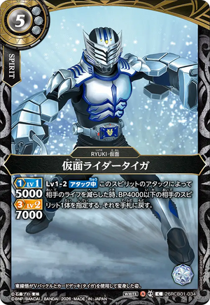 26RCB01-034 仮面ライダータイガ C