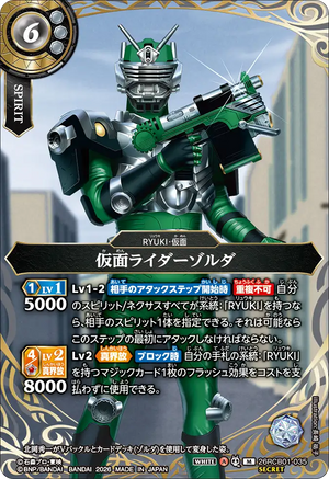 26RCB01-035 仮面ライダーゾルダ M-SEC