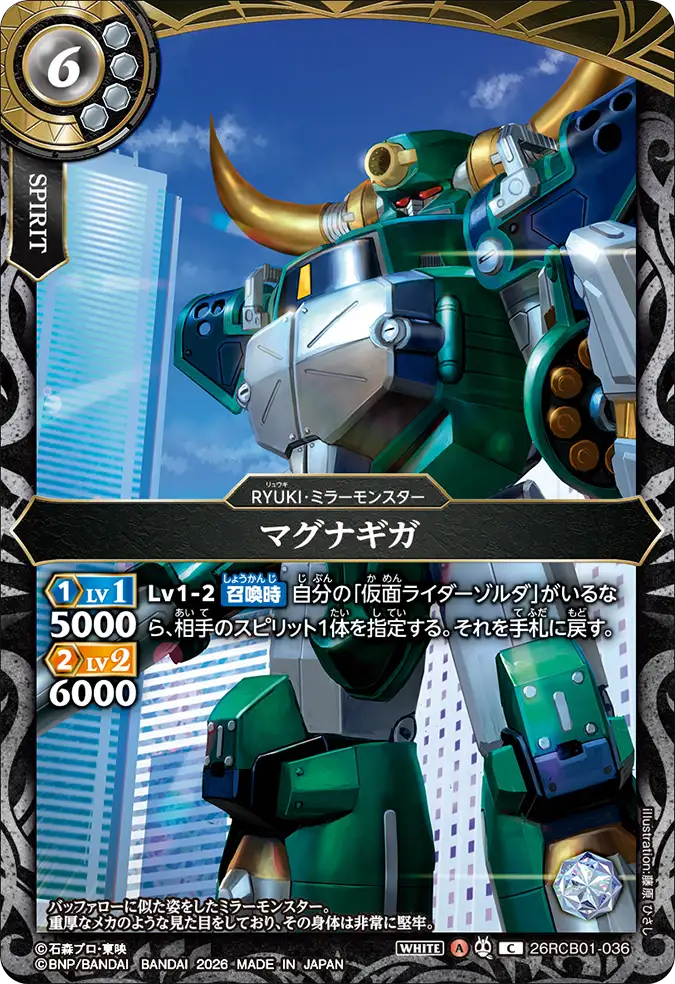 26RCB01-036 マグナギガ C