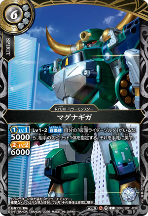 26RCB01-036 マグナギガ C