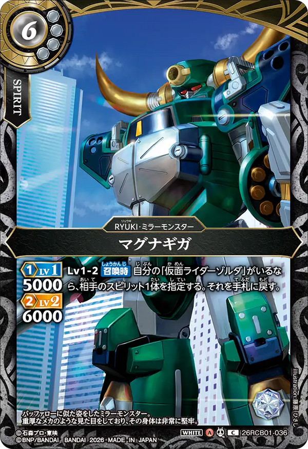 26RCB01-036 マグナギガ C