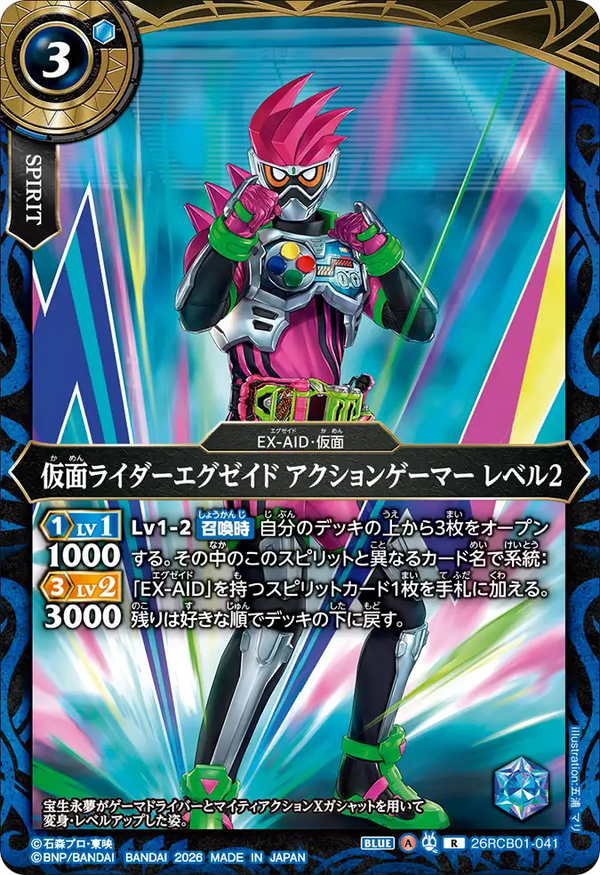 26RCB01-041 仮面ライダーエグゼイド アクションゲーマー レベル2 R
