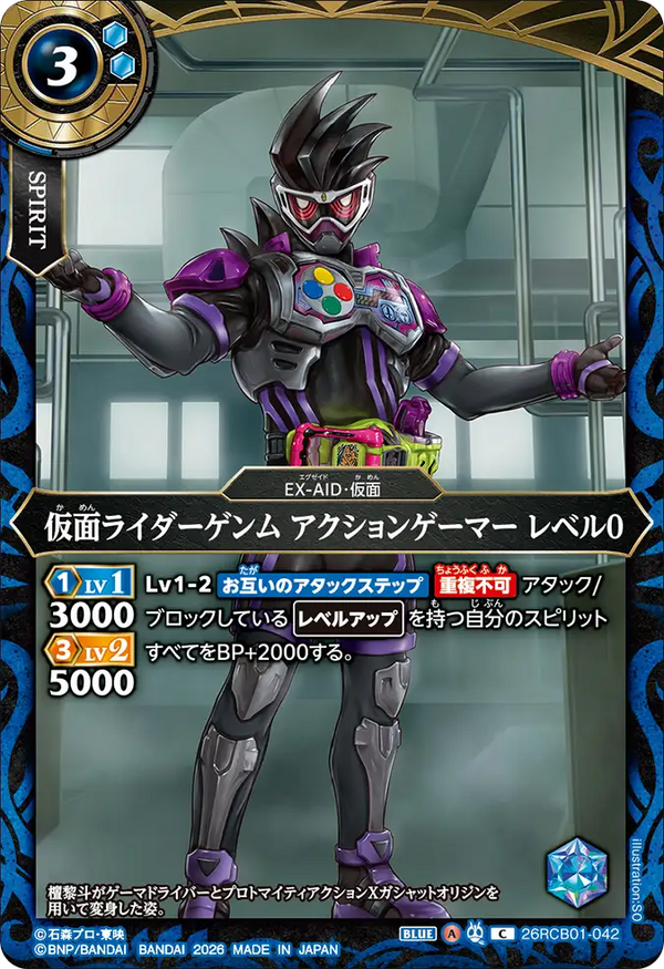 26RCB01-042 仮面ライダーゲンム アクションゲーマー レベル0 C