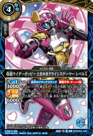 26RCB01-046 仮面ライダーポッピー ときめきクライシスゲーマー レベルX R