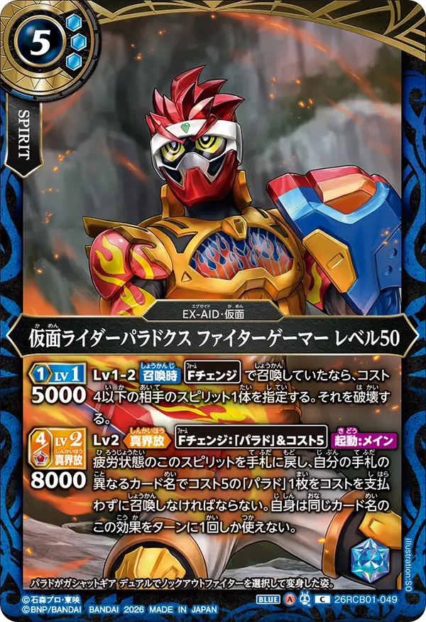 26RCB01-049 仮面ライダーパラドクス ファイターゲーマー レベル50 C