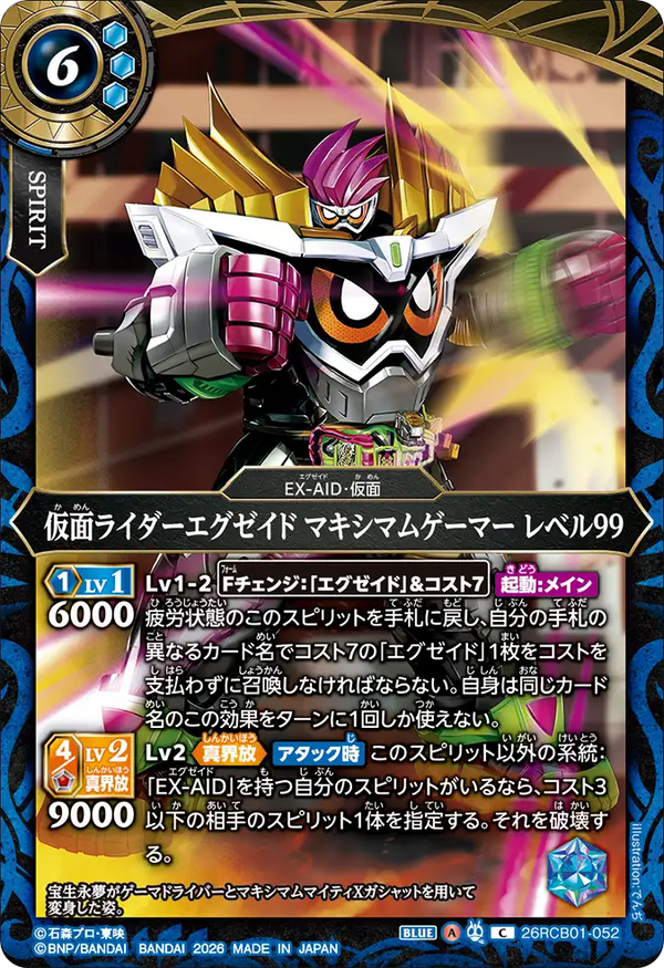 26RCB01-052 仮面ライダーエグゼイド マキシマムゲーマー レベル99 C
