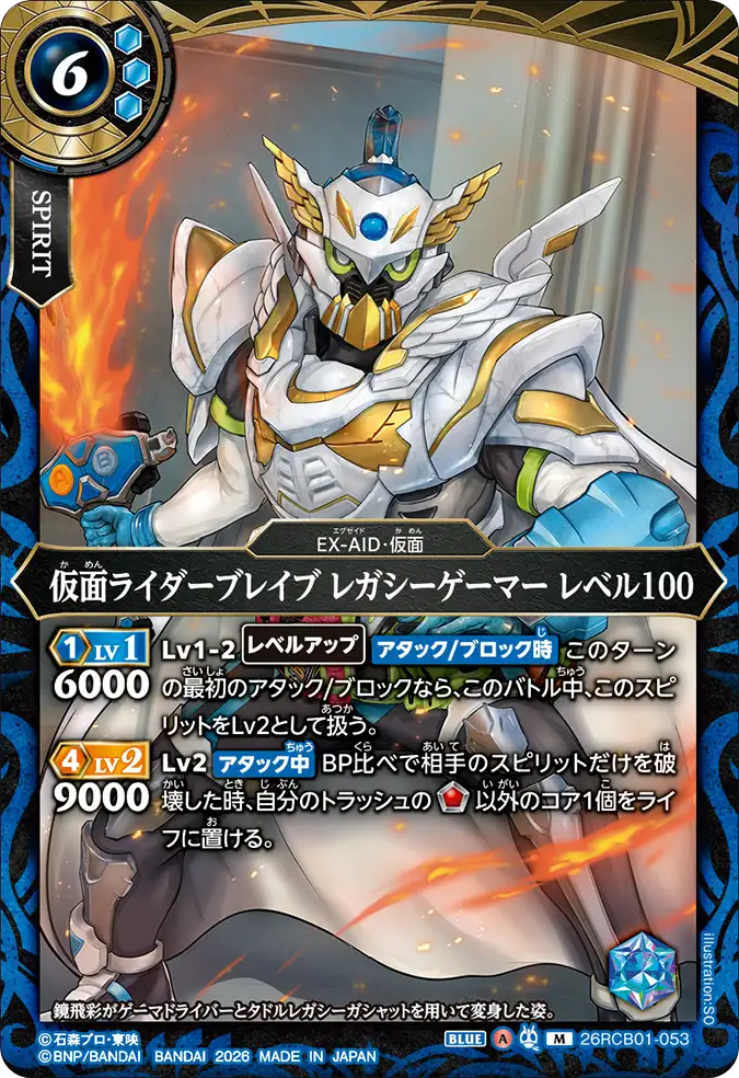 26RCB01-053 仮面ライダーブレイブ レガシーゲーマー レベル100 M