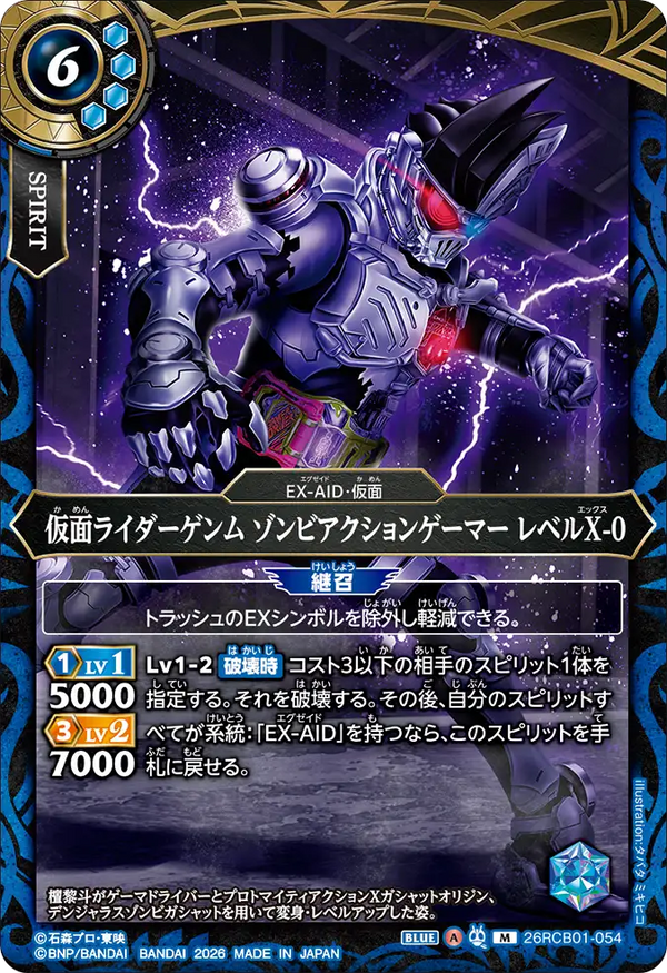 26RCB01-054 仮面ライダーゲンム ゾンビアクションゲーマー レベルX-0 M