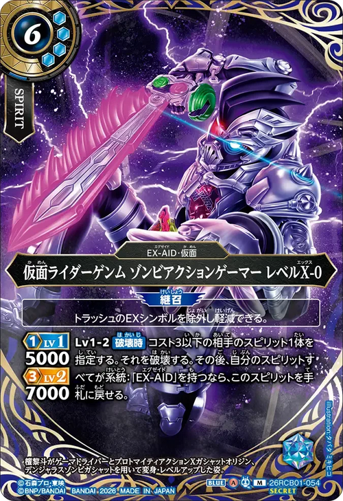 26RCB01-054 仮面ライダーゲンム ゾンビアクションゲーマー レベルX-0 M-SEC