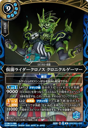 26RCB01-055 仮面ライダークロノス クロニクルゲーマー M