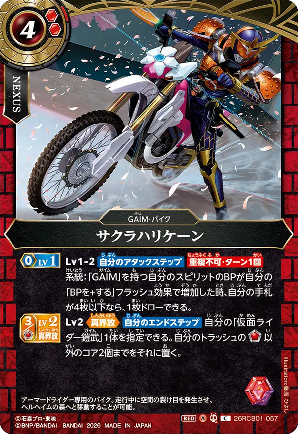 26RCB01-057 サクラハリケーン C