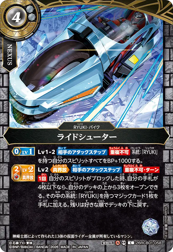 26RCB01-058 ライドシューター C