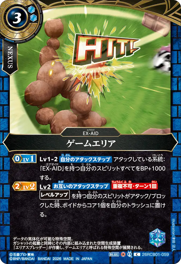 26RCB01-059 ゲームエリア C