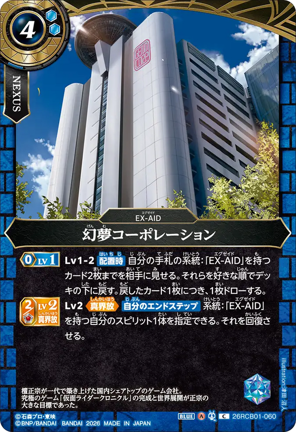 26RCB01-060 幻夢コーポレーション C