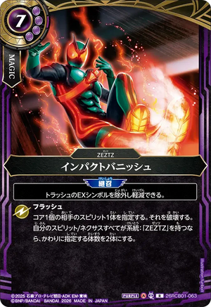 26RCB01-063 インパクトバニッシュ R