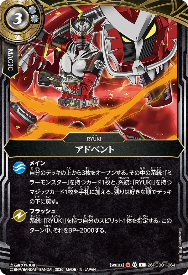 26RCB01-064 アドベント C