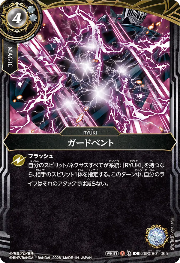 26RCB01-065 ガードベント C