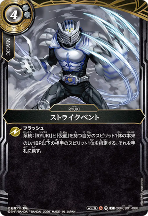 26RCB01-066 ストライクベント C