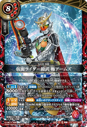 26RCB01-X02 仮面ライダー鎧武 極アームズ X