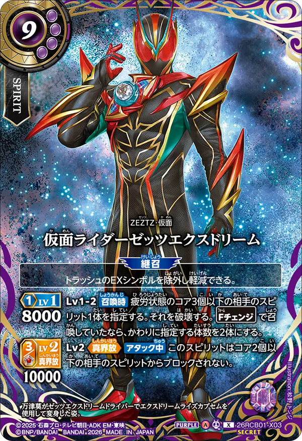 26RCB01-X03 仮面ライダーゼッツエクスドリーム X-SEC