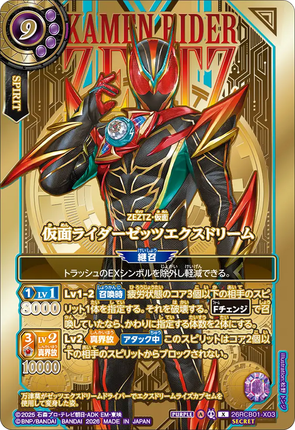 26RCB01-X03 仮面ライダーゼッツエクスドリーム X-SECP