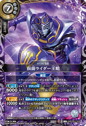 26RCB01-X04 仮面ライダー王蛇 X