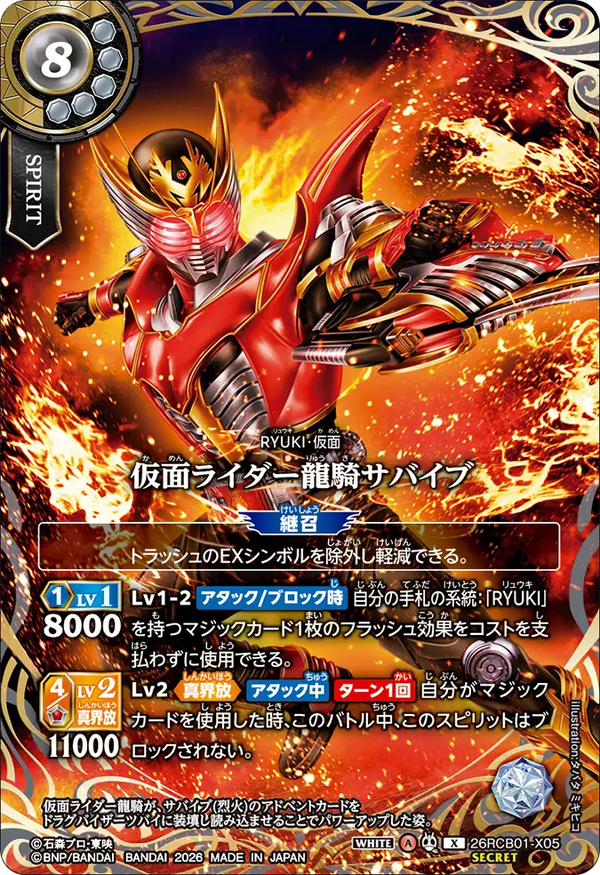 26RCB01-X05 仮面ライダー龍騎サバイブ X-SEC