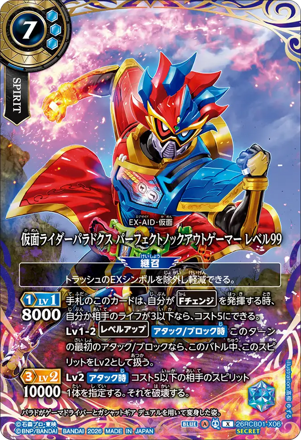 26RCB01-X06 仮面ライダーパラドクス パーフェクトノックアウトゲーマー レベル99 X-SEC