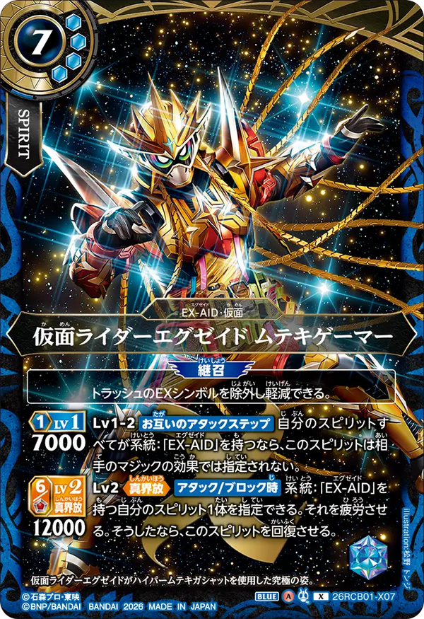 26RCB01-X07 仮面ライダーエグゼイド ムテキゲーマー X