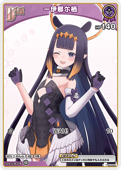 【hBP08】hBP02-061 一伊那尓栖 C
