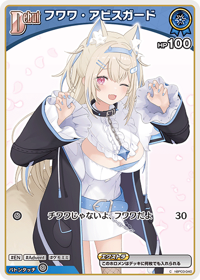 【hBP08】hBP03-040 フワワ・アビスガード C