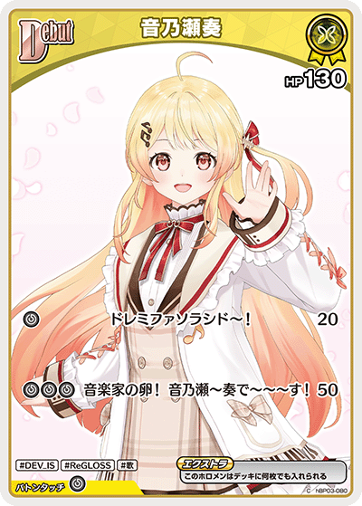 【hBP08】hBP03-080 音乃瀬奏 C